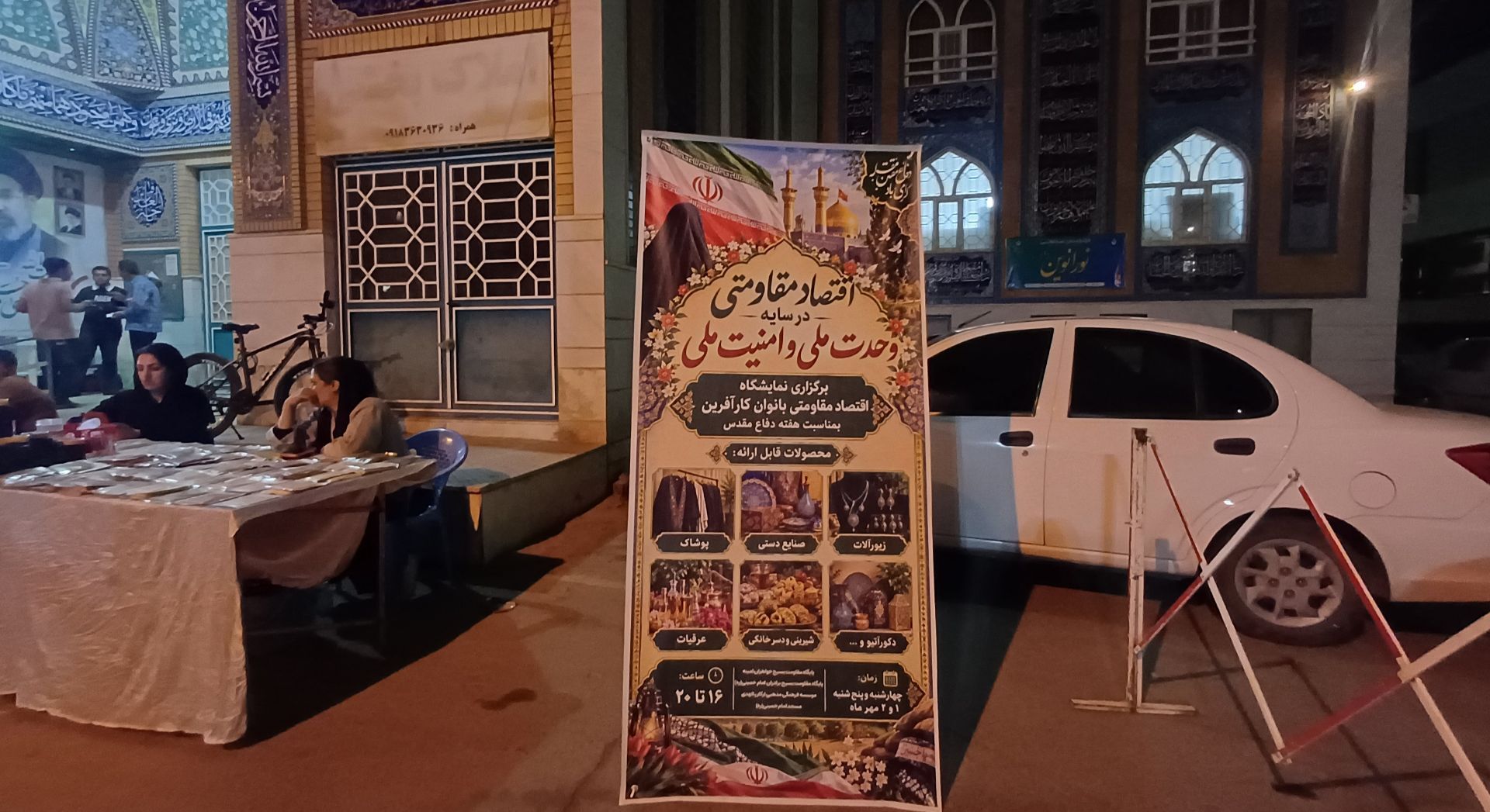 تجلی خودکفایی بانوان کارآفرین در نمایشگاه اقتصاد مقاومتی اراک