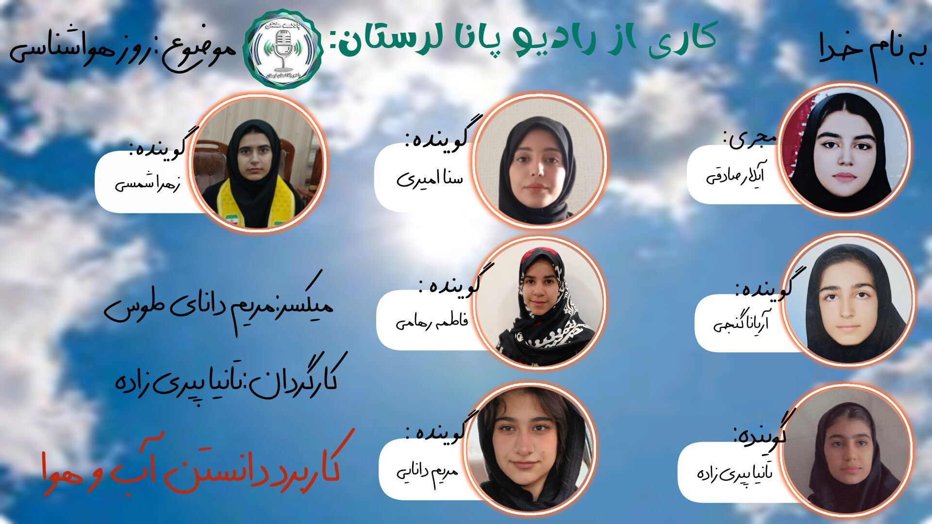 روز جهانی هواشناسی: سفری به دنیای شگفت‌انگیز علم پیش‌بینی آسمان