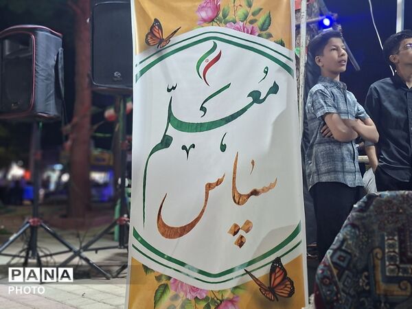 آوای سپاس معلم؛ بیعتی دوباره با رهبری در هفته‌ای پر از عشق به علم و آموزش