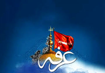 عرفه روز استجابت دعا در زیر باران اشک و استغفار 