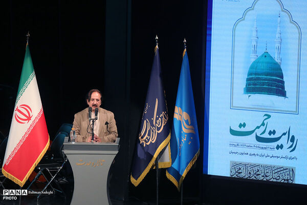 مراسم آیین «روایت رحمت»