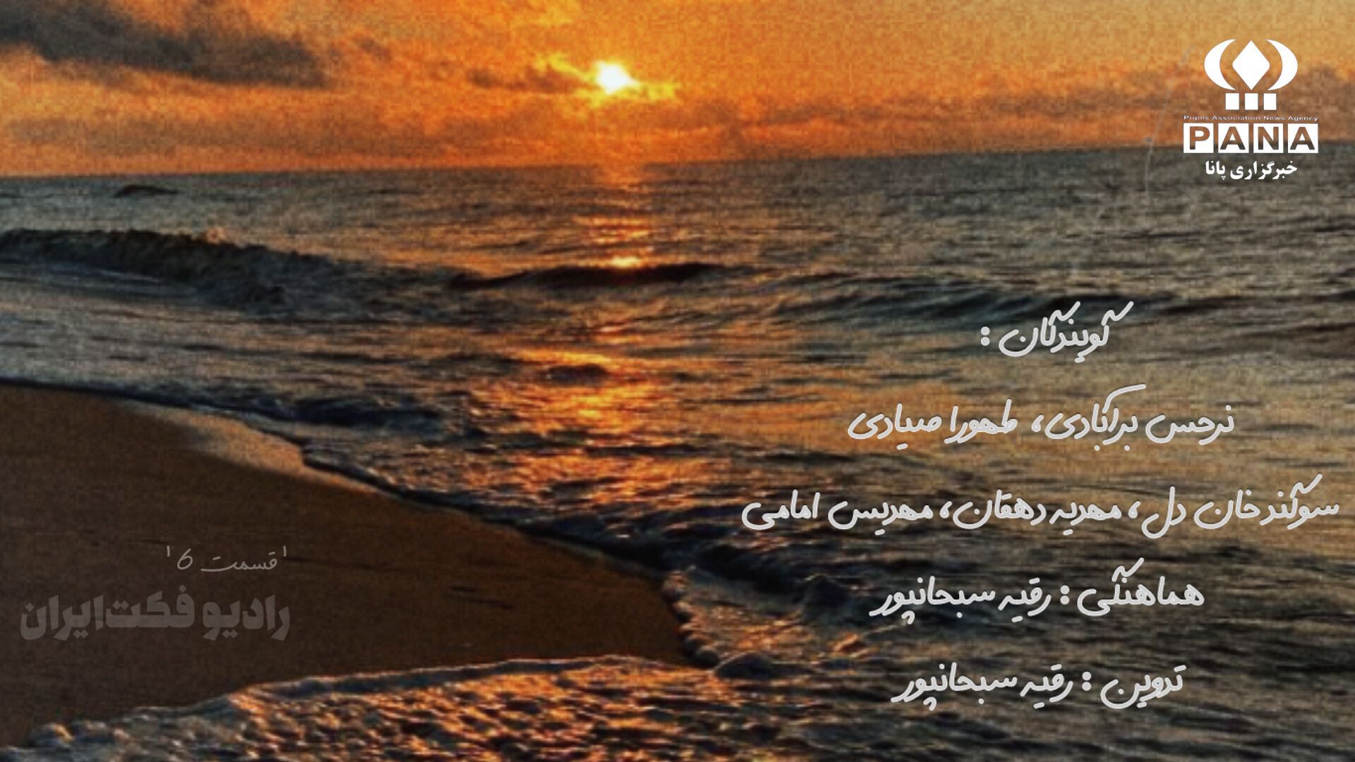 خلیج همیشه فارس