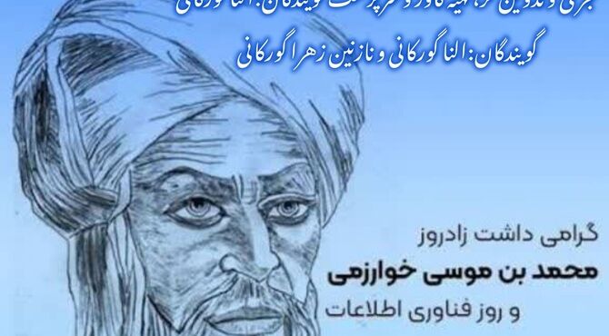 دنیای دیجیتال امروز و فردا
