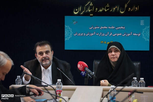 پنجمین جلسه مجمع مشورتی کمیسیون توسعه آموزش عمومی قرآن کشور