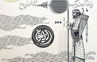 روایت تاریخی از هویت ایرانی؛ هشدار نسبت به غفلت در حفظ میراث ملی