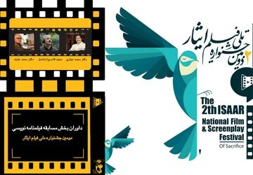داوران بخش مسابقه فیلمنامه نویسی دومین جشنواره ملی فیلم ایثار معرفی شدند