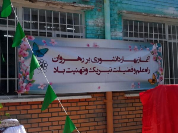 جشن جوانه‌ها در دبیرستان هیأت‌امنایی پژمان‌بختیاری مشهد