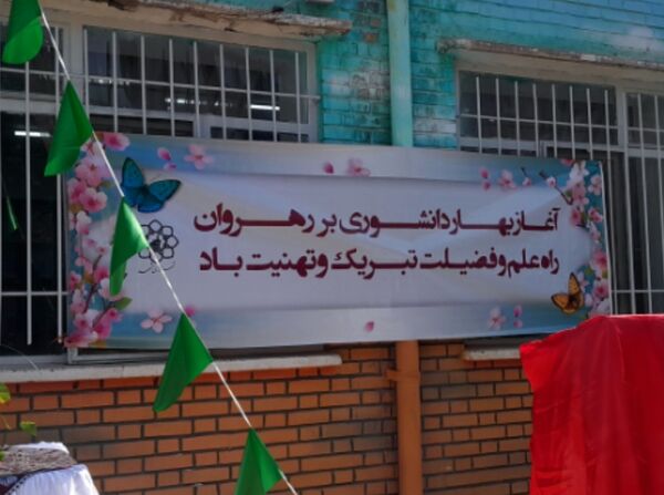 جشن جوانه‌ها در دبیرستان هیأت‌امنایی پژمان‌بختیاری مشهد