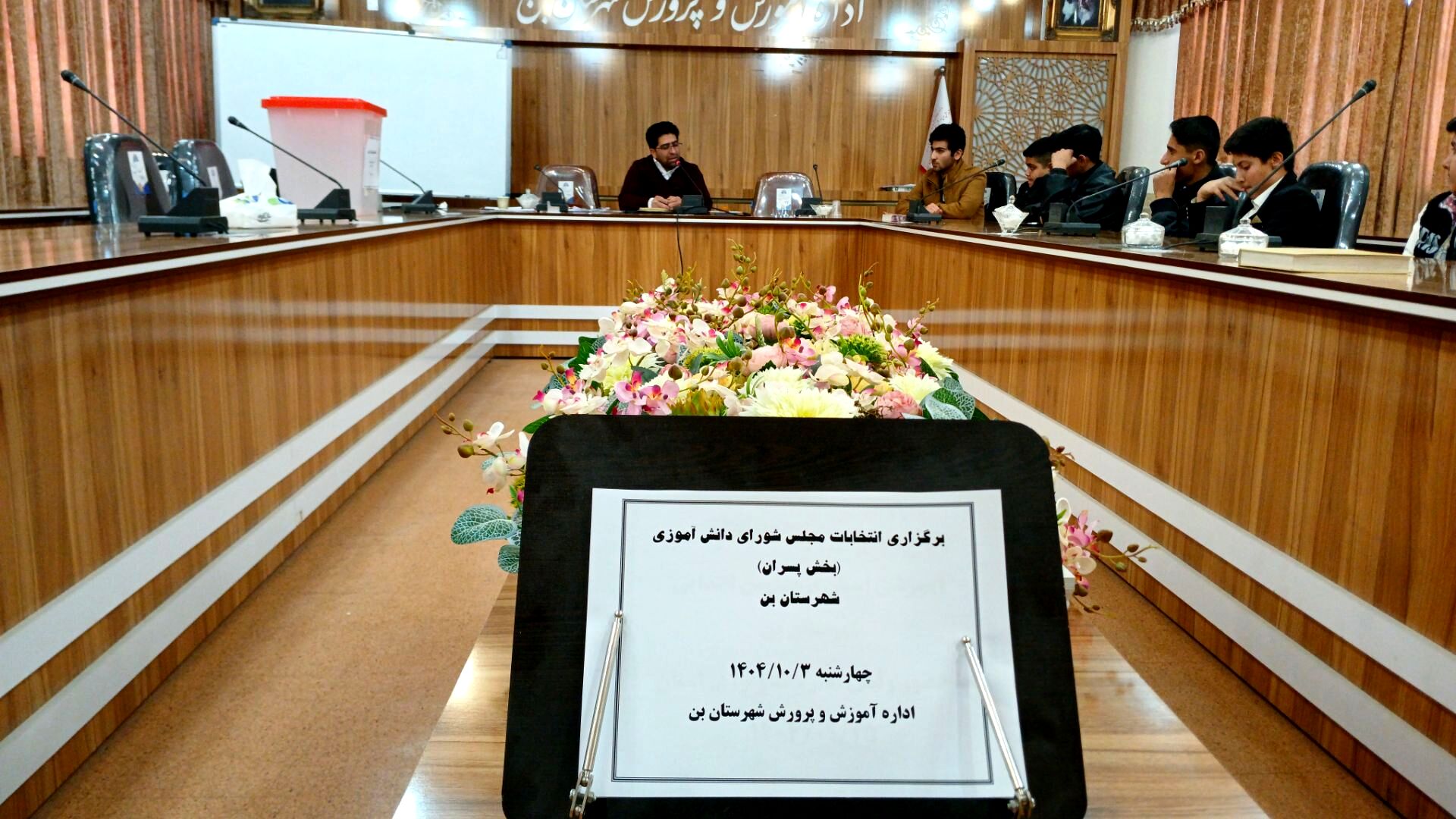 انتخابات مجلس دانش‌آموزی در شهرستان بن