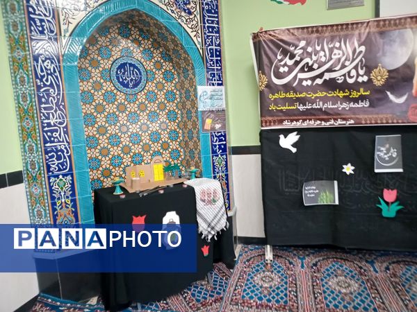 مراسم عزاداری ایام فاطمیه در هنرستان گوهرشاد شیروان