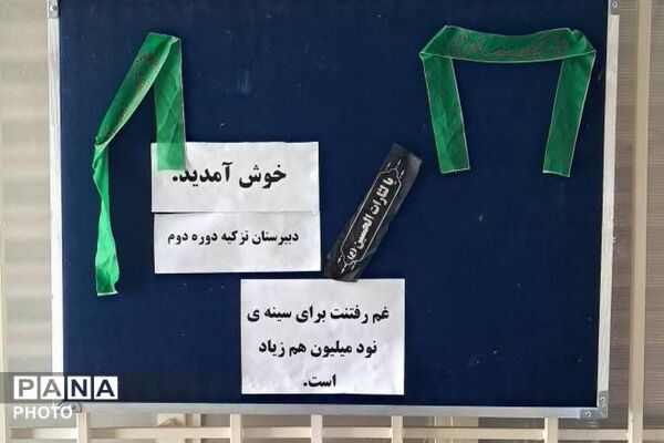  مراسم هفتم امام شهید ایران در دبیرستان تزکیه شهرری
