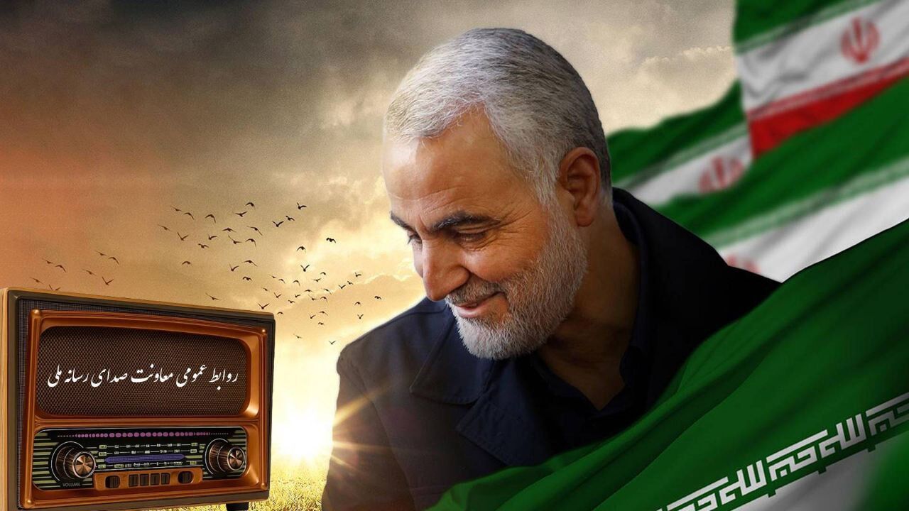 بازخوانی راه و رسم حاج قاسم در ویژه‌برنامه‌های رادیویی