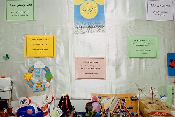 گرامیداشت «هفته پژوهش» در دبستان شهید دکتر چمران ناحیه دو شهرری 