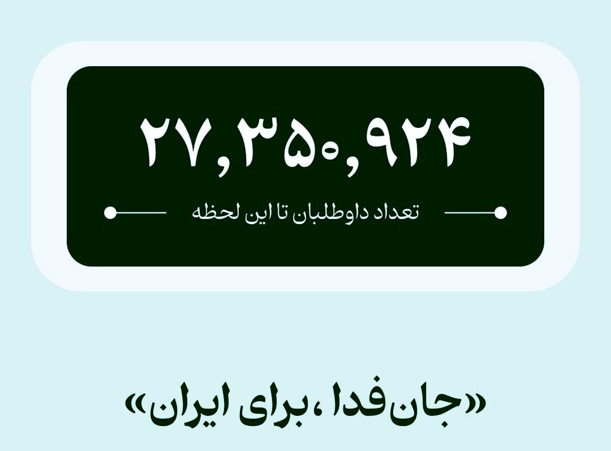 خیزش ۲۷ میلیونی؛ وقتی یک ملت برابر تاریکی ایستادند
