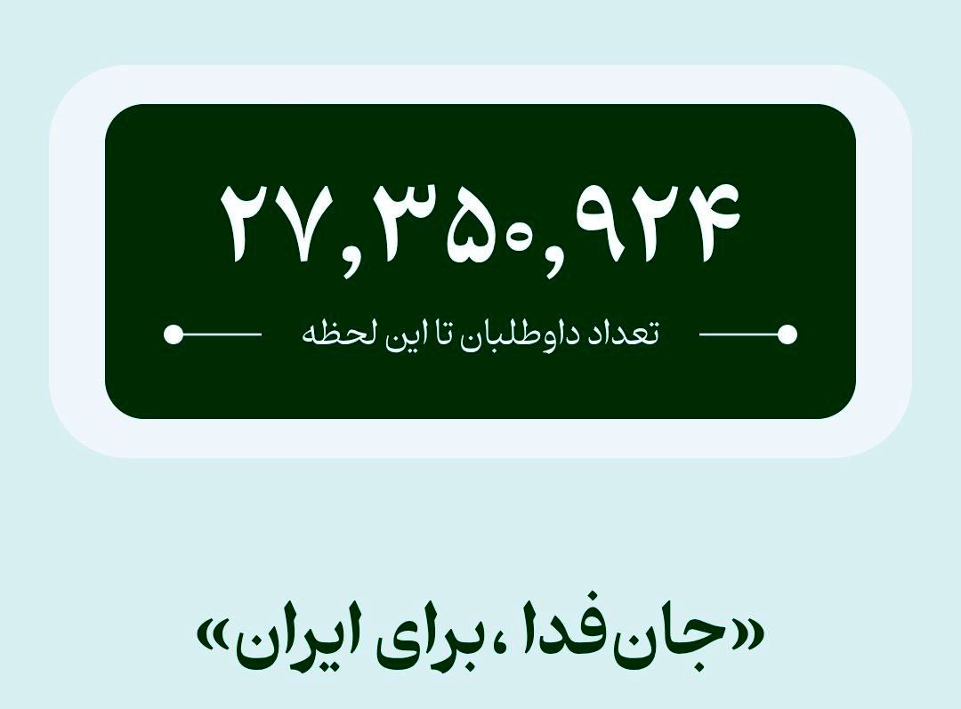 خیزش ۲۷ میلیونی؛ وقتی یک ملت برابر تاریکی ایستادند
