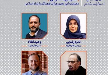 اعضای کارگروه حقوقی معاونت هنری معرفی شدند