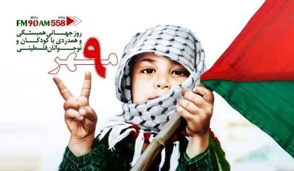 کودکان فلسطینی نیازمند حمایت و توجه جامعه بین‌المللی هستند