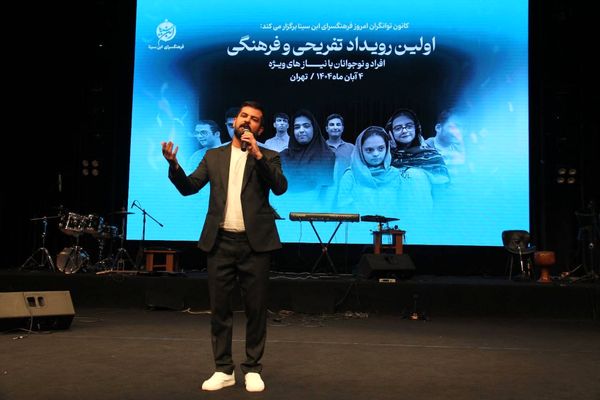 جایی که شادی برای همه معنا شد