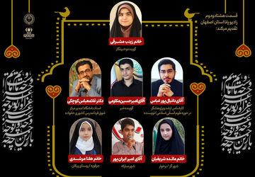 انتشار قسمت هشتادو دوم رادیو پانا استان اصفهان به‌مناسبت فرا رسیدن ایام ماه محرم