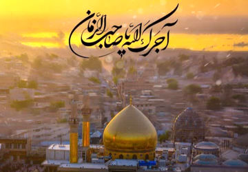 برگی از اوراق دفتر حیات بابرکت امام حسن عسکری(ع)