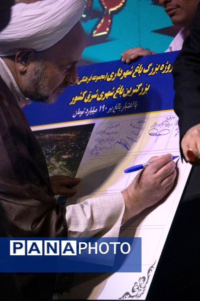 افتتاح بزرگترین باغ شهری شرق کشور 