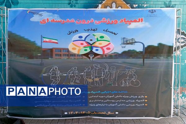 المپیاد درون مدرسه‌ای دبستان دخترانه آئین روشن 