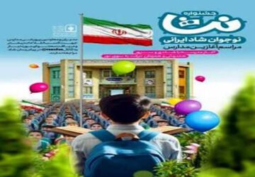 برگزاری طرح نشا در دبستان علی ابن ابی طالب 