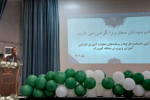 برگزاری اختتامیه طرح‌ها و برنامه‌های معاونت آموزش ابتدایی کهریزک 