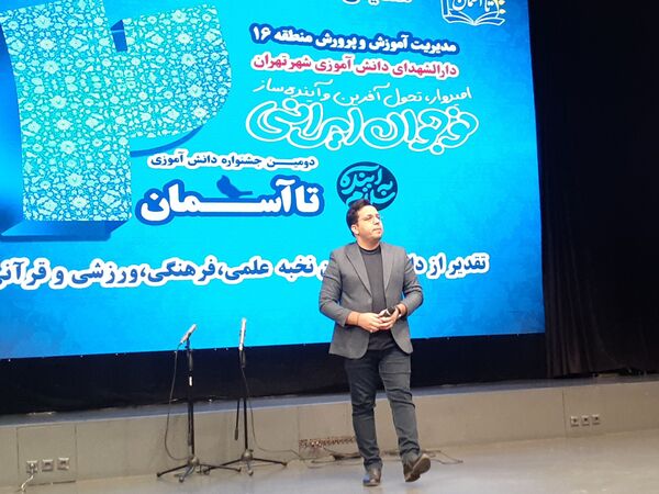 دومین جشنواره دانش‌آموزی تا آسمان منطقه ۱۶