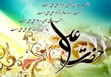به‌نام علی، به افتخار پدر؛ از ایمان تا ایثار