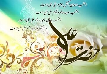 به‌نام علی، به افتخار پدر؛ از ایمان تا ایثار