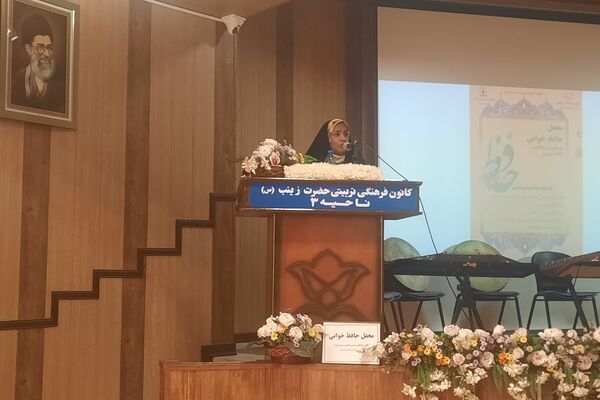 محفل حافظ‌خوانی در کانون فرهنگی تربیتی حضرت زینب(س)