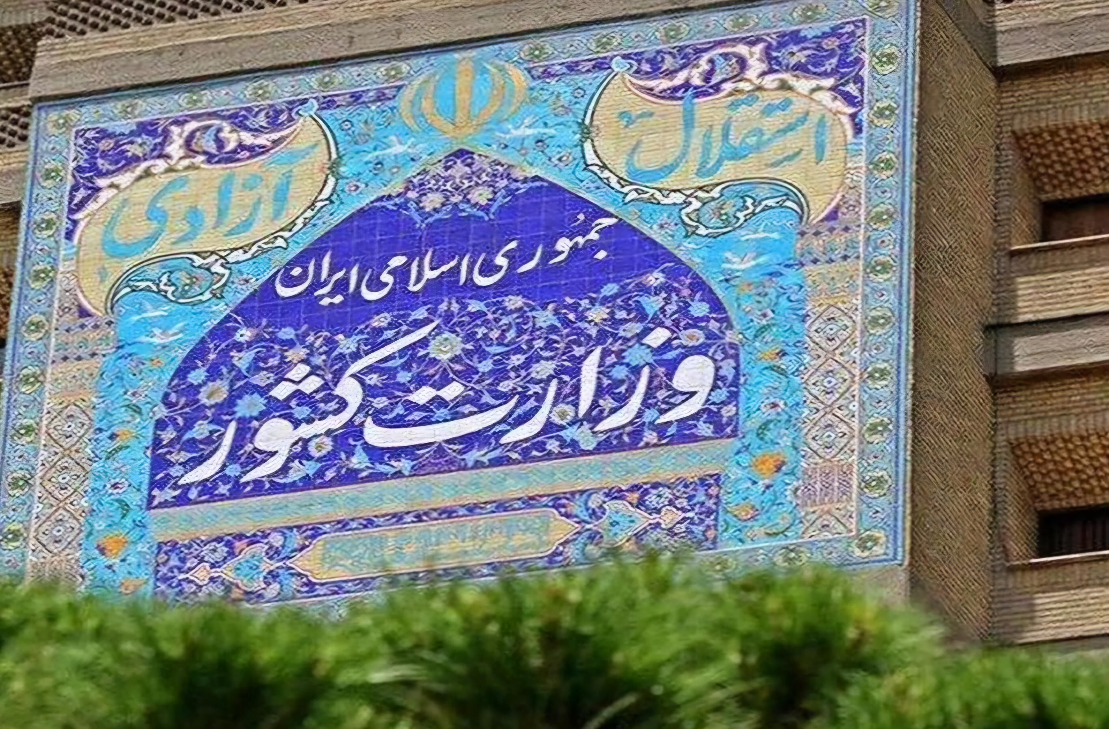 کمیسیون ماده ۱۰ احزاب با تأسیس ۱۱ شعبه استانی احزاب ملی موافقت کرد