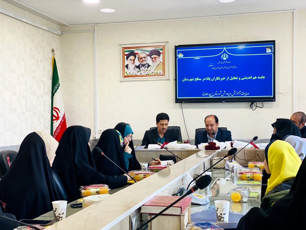 جلسه هم‌اندیشی وتجلیل از خبرنگاران ویژه دختران خبرنگار پانا درسطح شهرستان