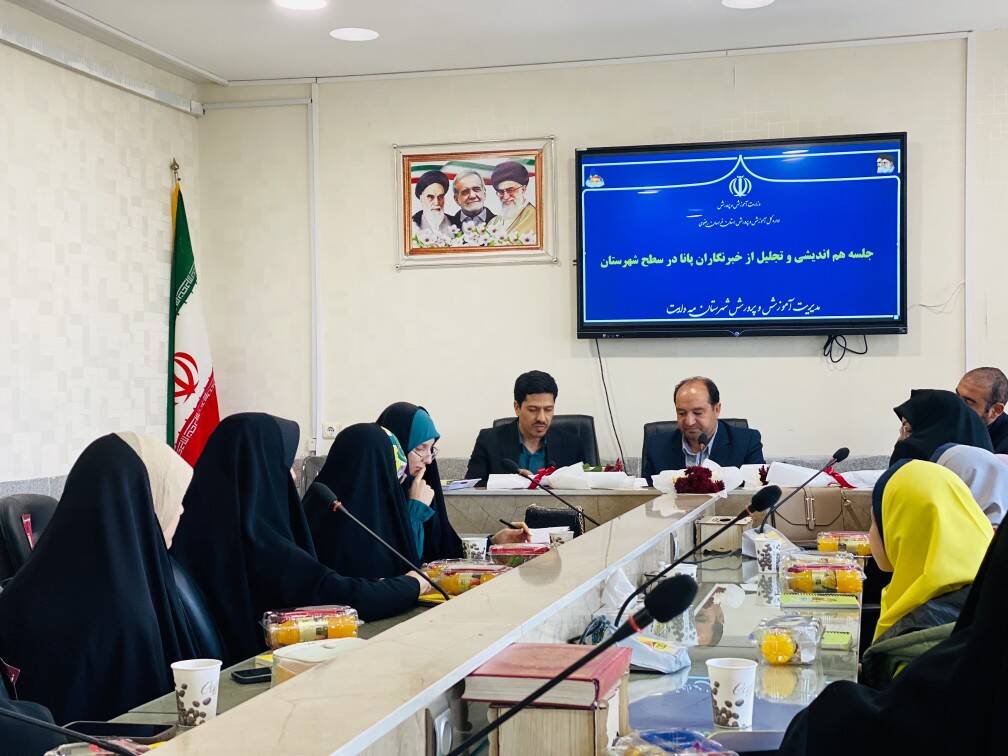 جلسه هم‌اندیشی وتجلیل از خبرنگاران ویژه دختران خبرنگار پانا درسطح شهرستان