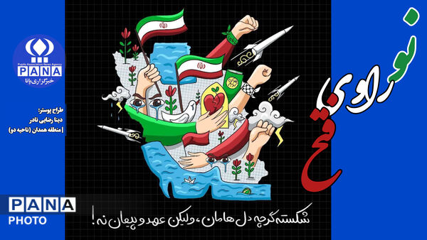 همدانی ها نو راوی فتح شدند