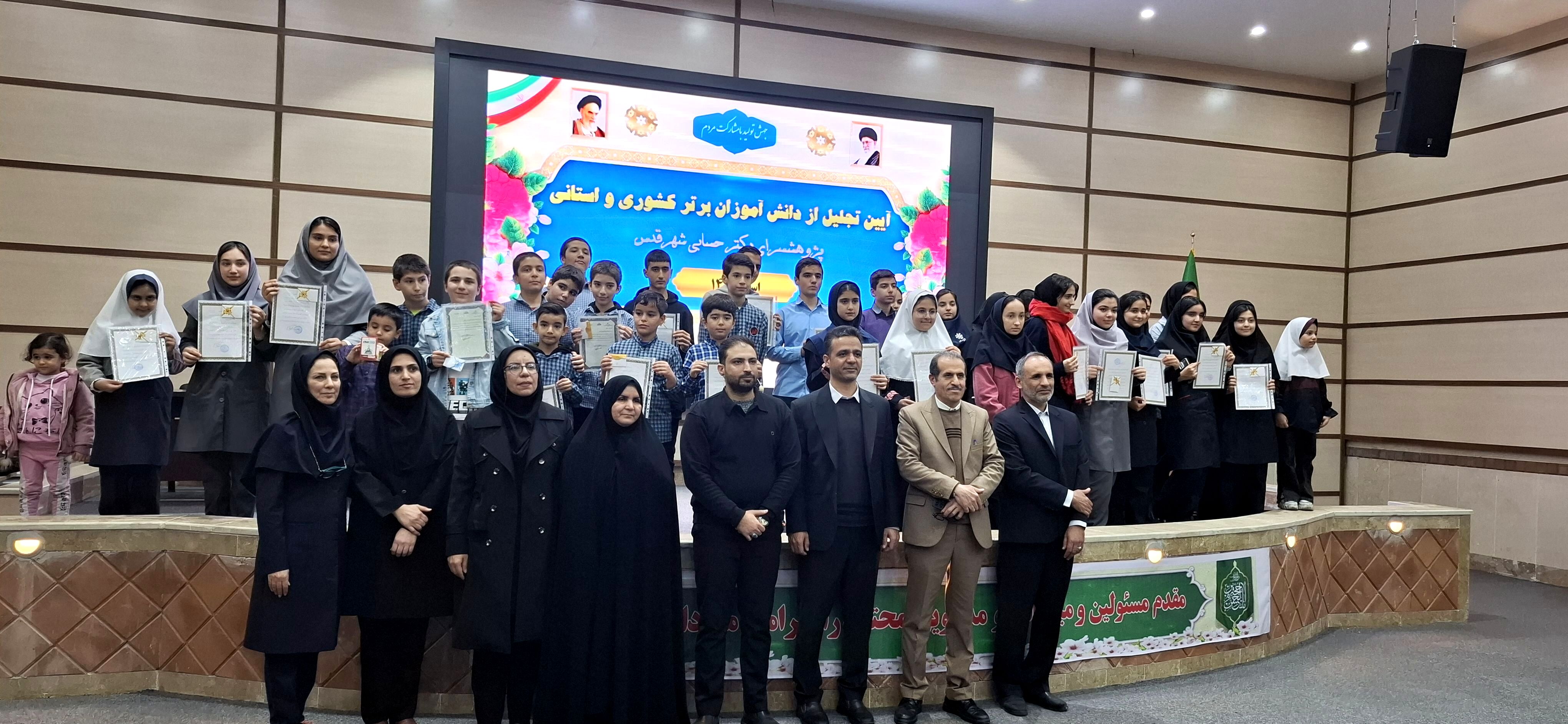 آیین تجلیل از دانش‌آموزان برتراستانی و کشوری در پژوهش سرای دکتر حسابی شهرستان قدس 