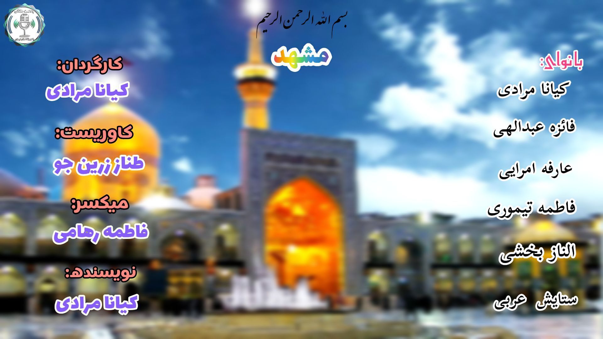 مشهد مقدس؛ مقصدی معنوی، تاریخی و فرهنگی در قلب ایران