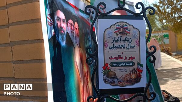بازگشت به دنیای دانش؛ آغاز سال تحصیلی در مدرسه زینبیه کمیجان
