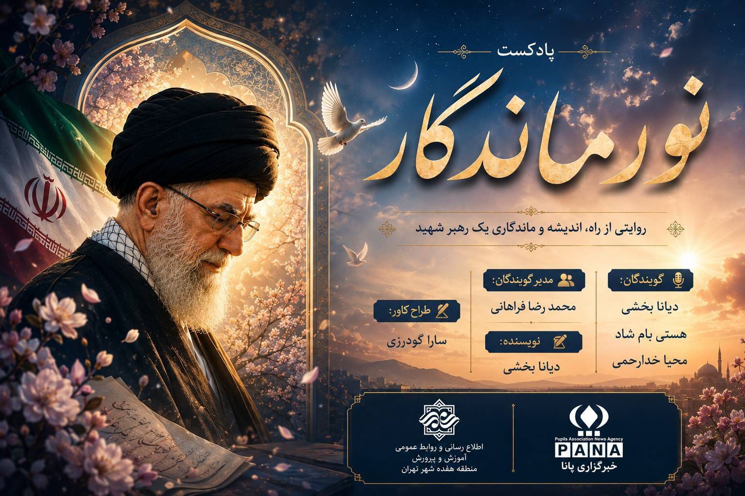 نور ماندگار امام شهید ؛ چراغ هدایت مسلمین جهان