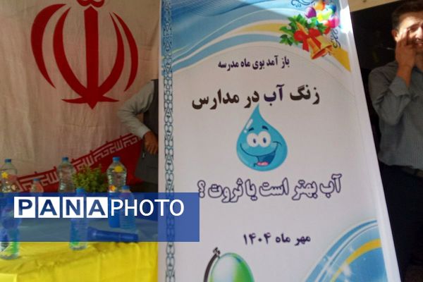 برگزاری زنگ آب در دبستان دخترانه کوثر دو ملارد