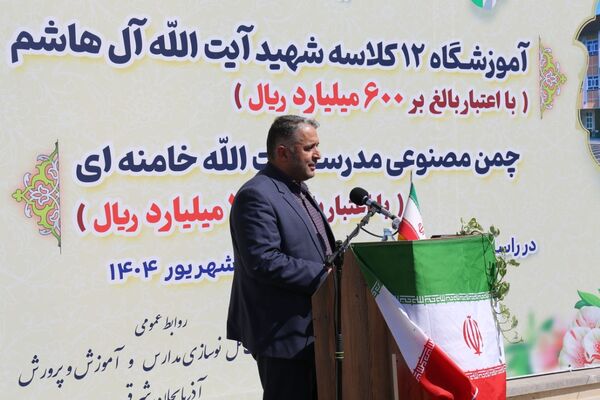 افتتاح آموزشگاه ۱۲ کلاسه شهید آیت الله آل هاشم 