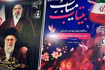 طنین همدلی دانش‌آموزان پیشتاز آموزش و پرورش ناحیه ۲ اصفهان