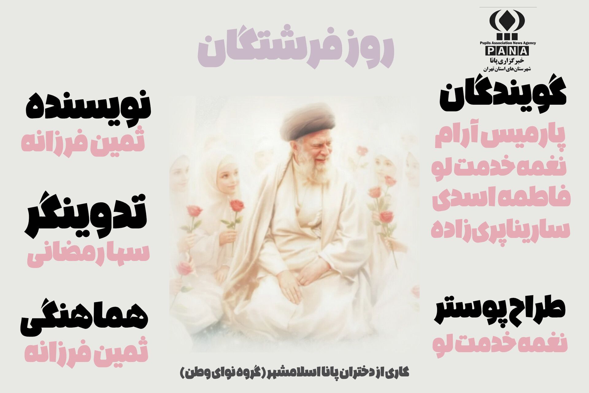 فرشتگان مینابی روزتان مبارک