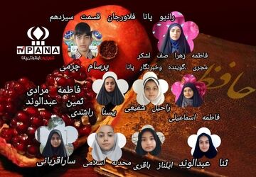 ویژه برنامه شب یلدا در رادیو پانا فلاورجان