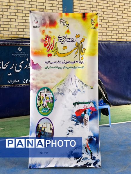 جام اقتدار در شهرستان مانه 