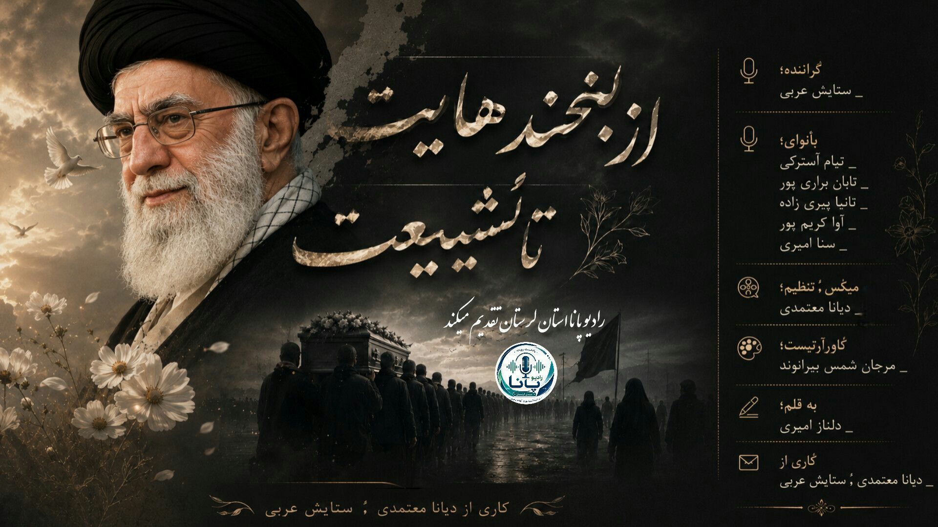 روایت شد وداعی که چراغ‌های ایثار را در دل‌ها روشن‌تر کرد
