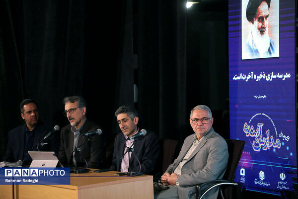 سومین رویداد ملی مدارس آینده