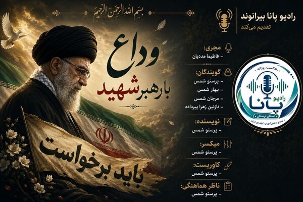 وداع با رهبر شهید؛ روایت بدرقه‌ای ماندگار در حافظه ملت