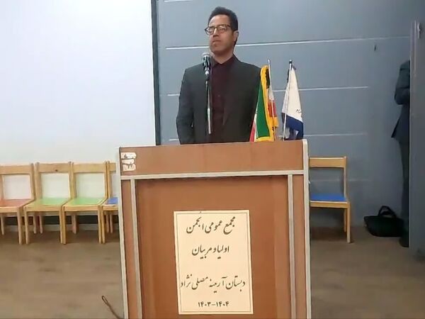 مجمع عمومی انتخابات انجمن اولیا و مربیان دبستان آرمینه مصلی‌نژاد